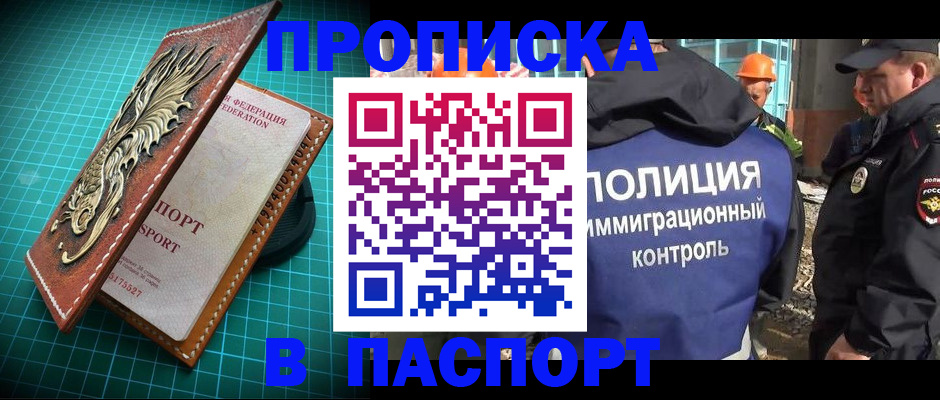 где прописаться в Нальчике