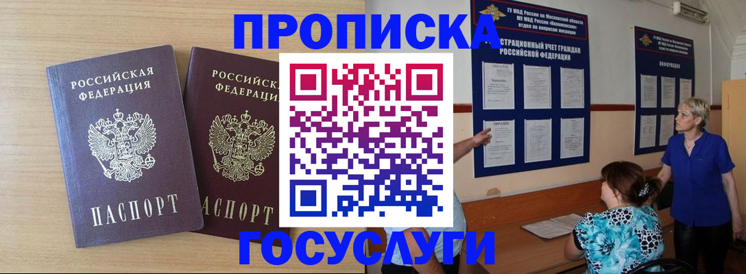 временная регистрация для школы в Нальчике